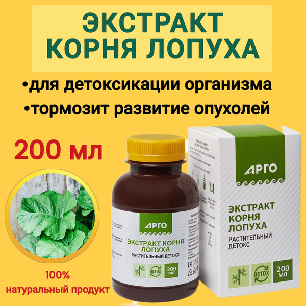ЭКСТРАКТ КОРНЯ ЛОПУХА (Токсидонт-май), детокс, 200 мл, Биолит, Арго ...