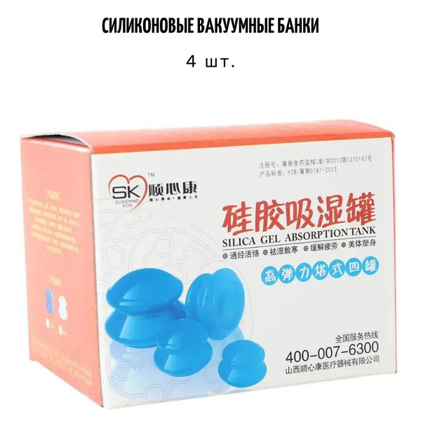 Силиконовые банки для вакуумного масажа. 4 шт. Zhongyan Taihe - купить ...