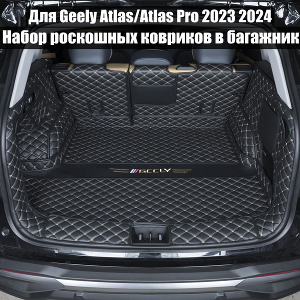 Коврик в багажник WENHAO для Geely Atlas & Atlas Pro FX11 & Boyue Cool ...