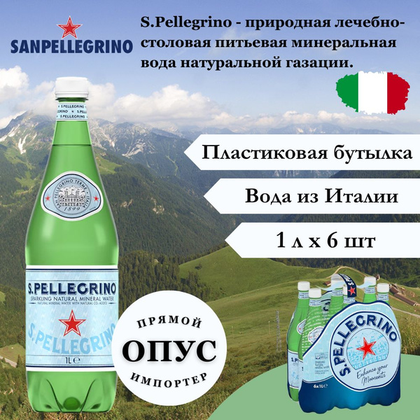 Вода минеральная San Pellegrino (Сан Пеллегрино), 1 л х 6 бутылок ...