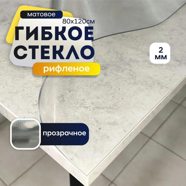 Гибкое стекло 60x700 см, толщина 2 мм, прозрачный, ПВХ (поливинилхлорид ...