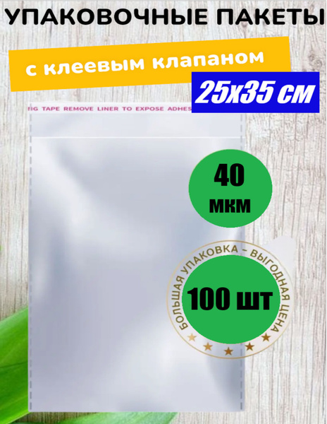 Упаковочный пакет ALLPACKYAR, 25х35 см см, 100 шт, ПВД (Полиэтилен ...
