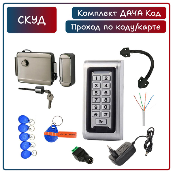 Комплект системы контроля доступа СКУД "ДАЧА" с электромеханическим ...