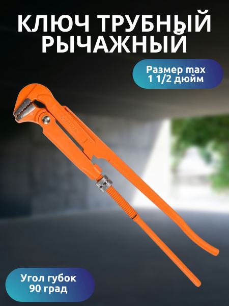 Ключ трубный рычажный 1 1/2 дюйм - купить с доставкой по выгодным ценам ...