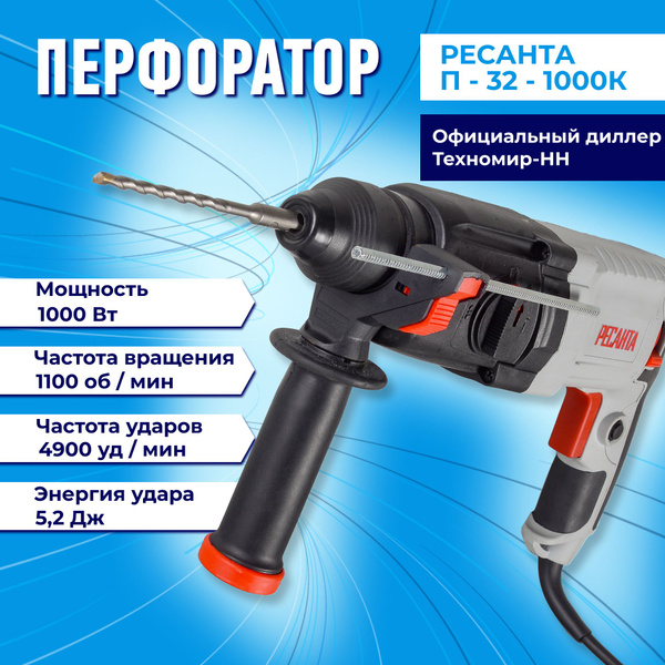 Перфоратор П-32-1000К Ресанта - купить в интернет-магазине OZON с ...