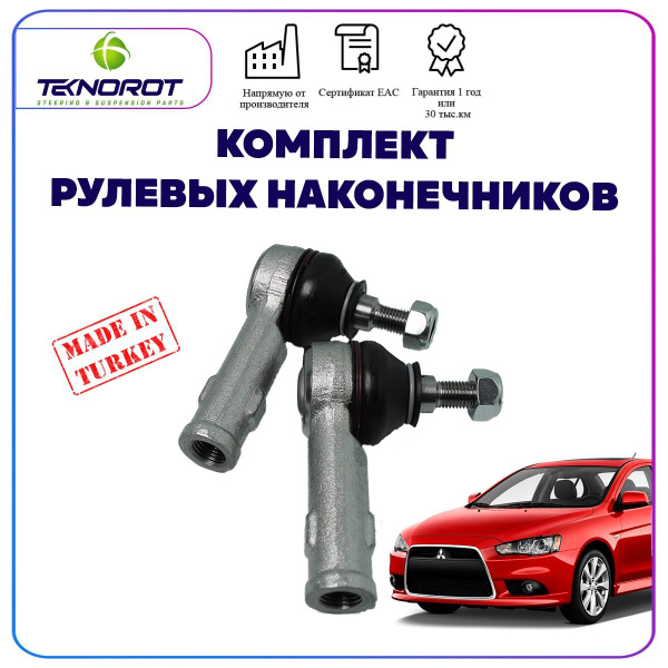 Комплект рулевых наконечников для Mitsubishi Outlander 2 - Teknorot арт ...