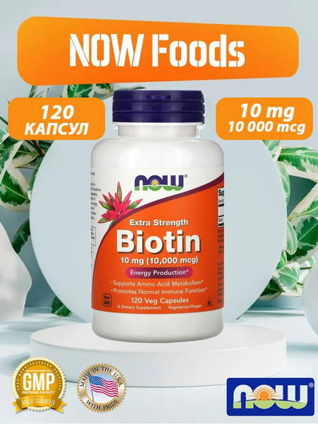 NOW Biotin 10000 mcg Биотин 120 капсул, Здоровые волосы, кожа, ногти ...