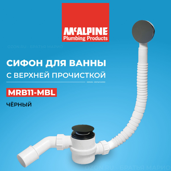 Сифон для ванны McAlpine MRB11-MBL, click-clack, черный матовый ...