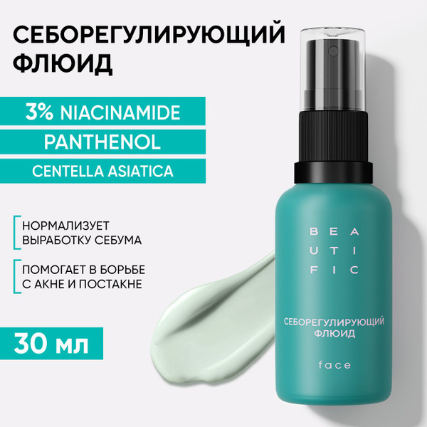 BEAUTIFIC ACNE AWAY Себорегулирующий флюид для лица матирующий, крем ...