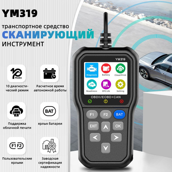 Автосканер для диагностики автомобиля YM319, сканер диагностический ...