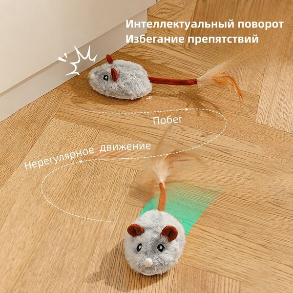 Игрушка для кошек интерактивная умная мышь - купить с доставкой по ...