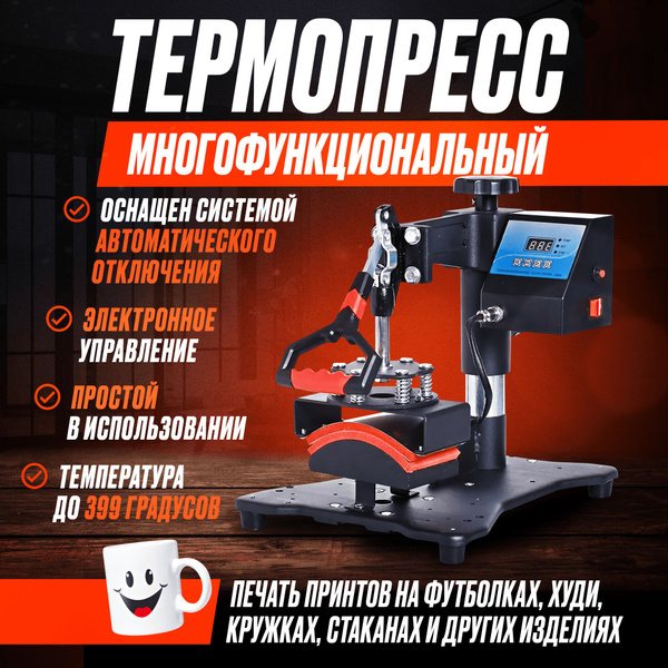Многофункциональный термопресс для сублимации ткани, кепок Beetle HY-1 ...