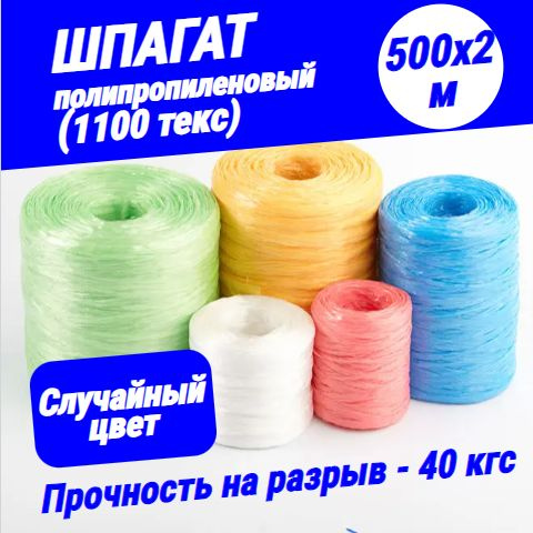 Шпагат крепежный , 40 кгс, Полипропилен купить по низкой цене с ...