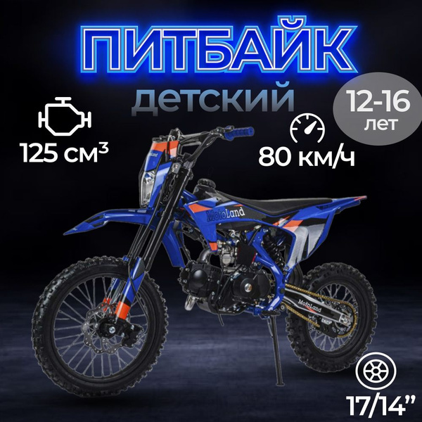 MOTOLAND Мотоцикл, Питбайк, 125 см³ / 8 л.с. - купить с доставкой по ...