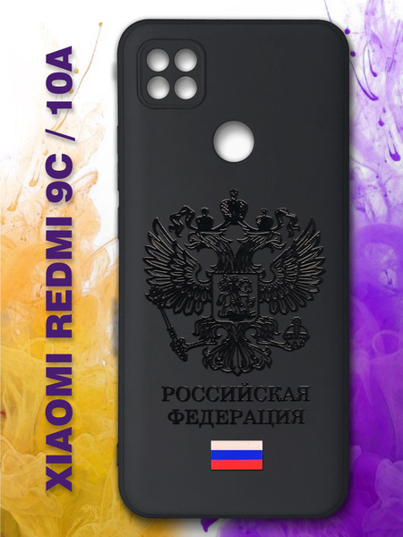 Силиконовый чехол для Redmi 9C ( Nfc) / на Redmi 10A / на Редми 9С ...