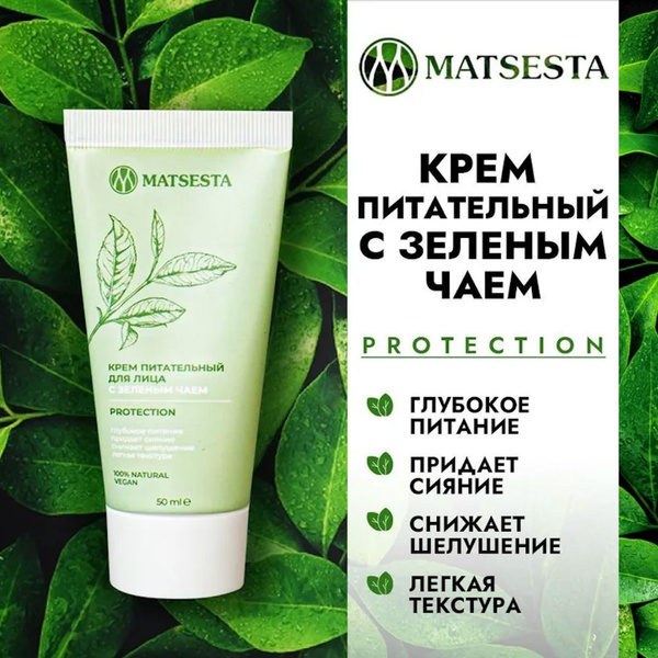 MATSESTA Крем питательный для лица с зеленым чаем - купить с доставкой ...