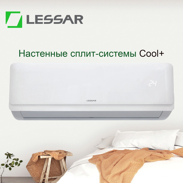 Настенная сплит-система Lessar Cool+ LS-H12KFE2/ LU-H12KFE2,для дома ...