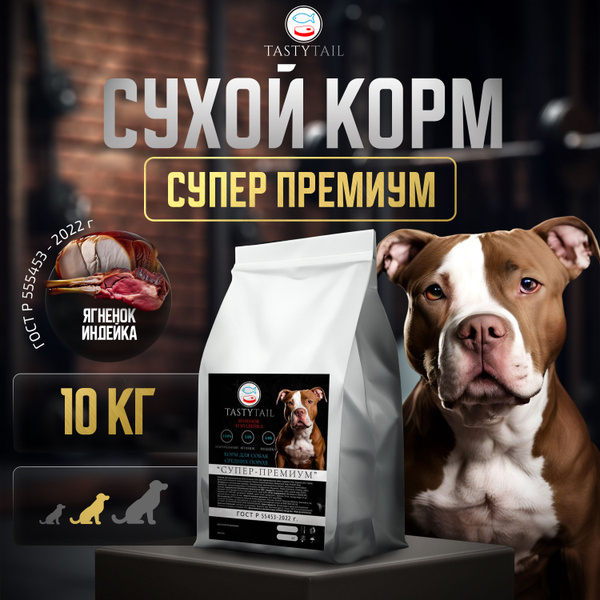Супер премиум корм для собак сухой 10 кг для средних пород - купить с ...