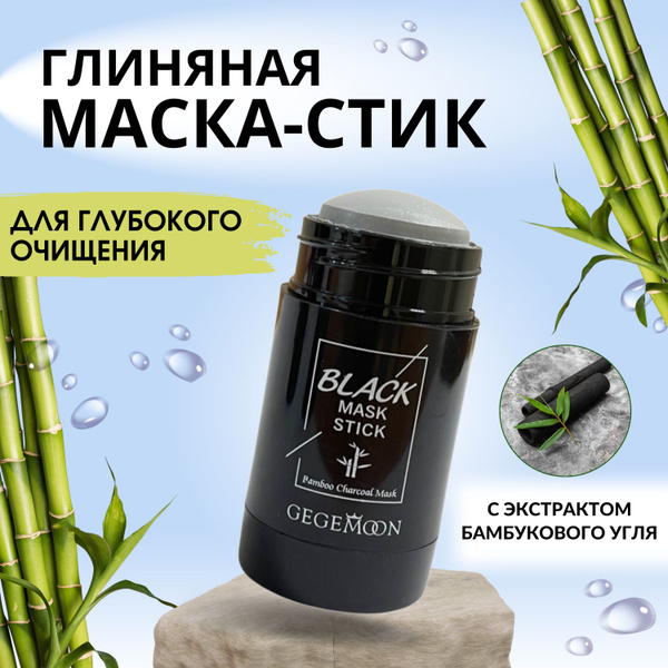 Глиняная маска для лица стик Black Mask / Глубокое очищение и сужение ...