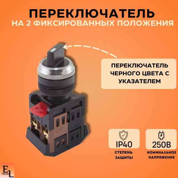 Переключатель на 3 фиксированных положения, черный, 230В, I-O 1з+1р ...