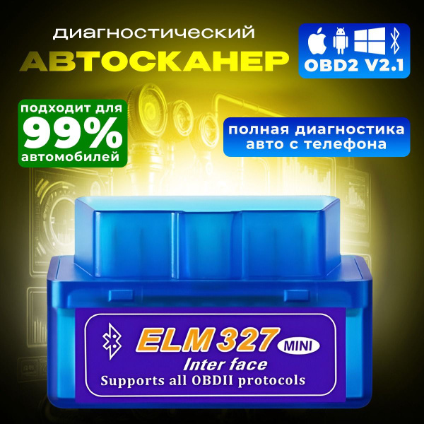 Автосканер Volkov Style диагностический сканер автомобиля - купить по ...