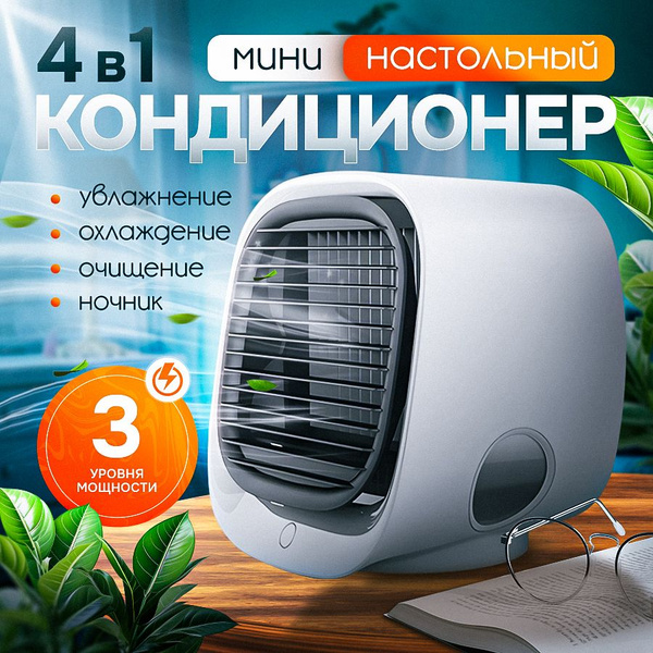 Воздухоохладитель настольный с водяным охлаждением, увлажнитель для ...