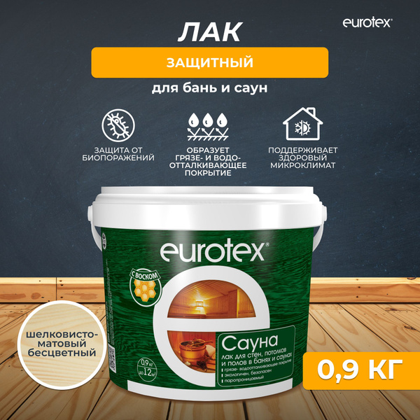 Лак для бань и саун Eurotex Сауна, шелковисто-матовый, 0,9 кг - купить ...