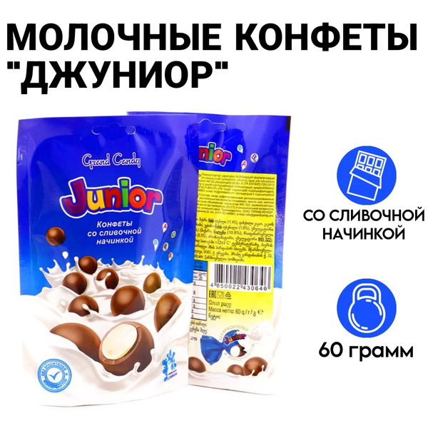 Молочные конфеты со сливочной начинкой "Junior" JOYCO , GRAND CANDY ...
