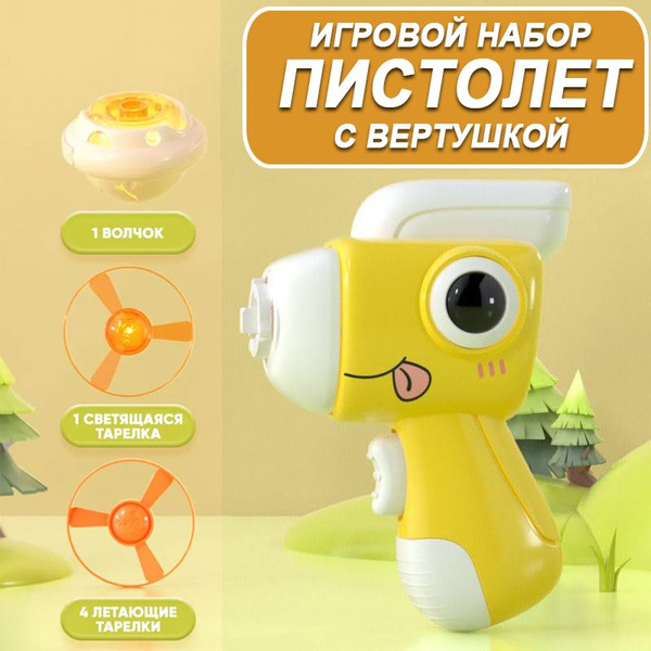 Игровой набор пистолет детский с вертушками фрисби, летающая тарелка на ...