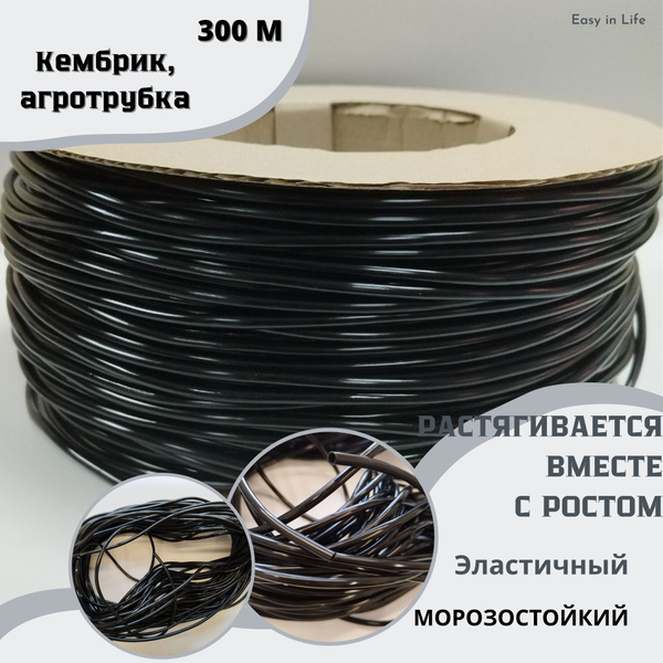 Кембрик / агротрубка для подвязки растений / 300м - купить по выгодной ...