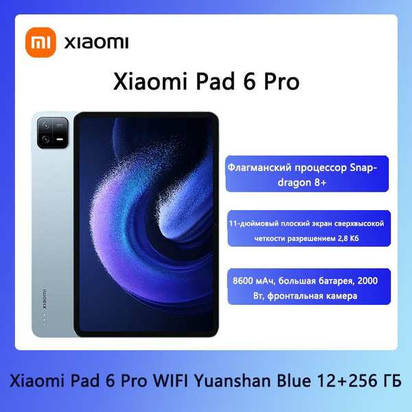 Купить планшет Xiaomi Mi Pad 6 Pro таблетка 11", 256 GB по низкой цене ...