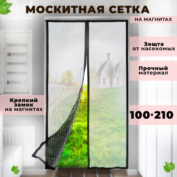 Москитная сетка на дверь на магнитах, антимоскитная ceтка на дверь ...