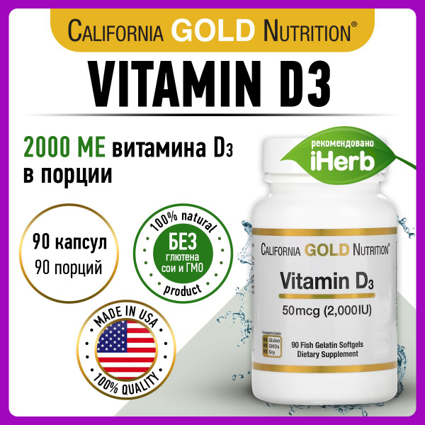 California Gold Nutrition, Vitamin D3 2000 IU, Витамин Д3, 50мкг 90 ...