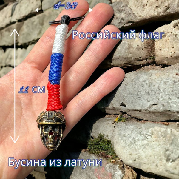 Брелок "Спецназ" - купить с доставкой по выгодным ценам в интернет ...
