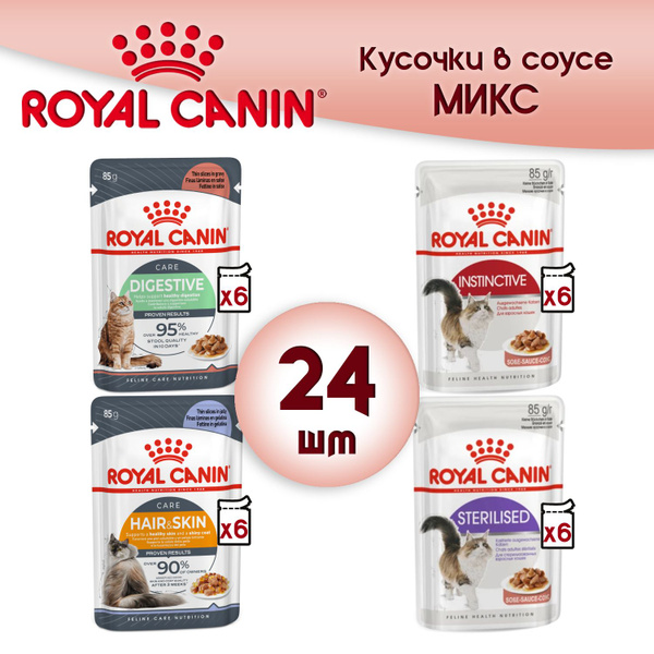Royal Canin влажный корм в соусе для стерилизованных кошек, Sterilised ...