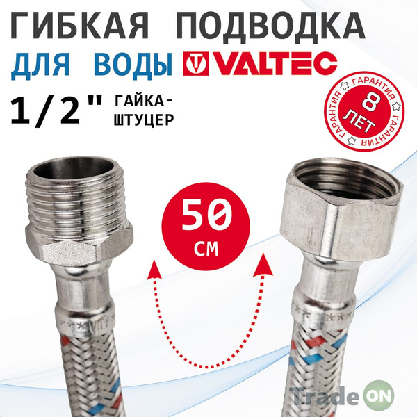 Гибкая подводка Valtec 1/2" 1/2" - купить по выгодной цене в интернет ...