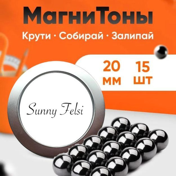 Ферритовые антистресс шарики магнитные яйца , диаметр 20 мм, 15 ...