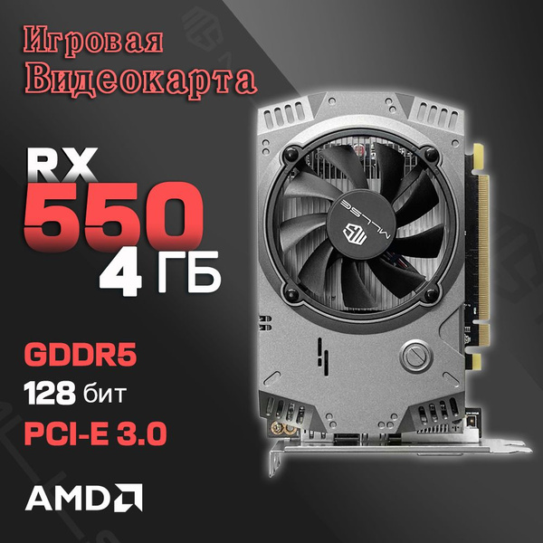 Видеокарта MLLSE Radeon RX 550, 4 ГБ GDDR5 - купить по низким ценам в ...