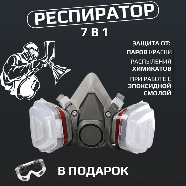 Характеристики Респиратор/ Профессиональный/ Строительный/ Аналог 3м ...