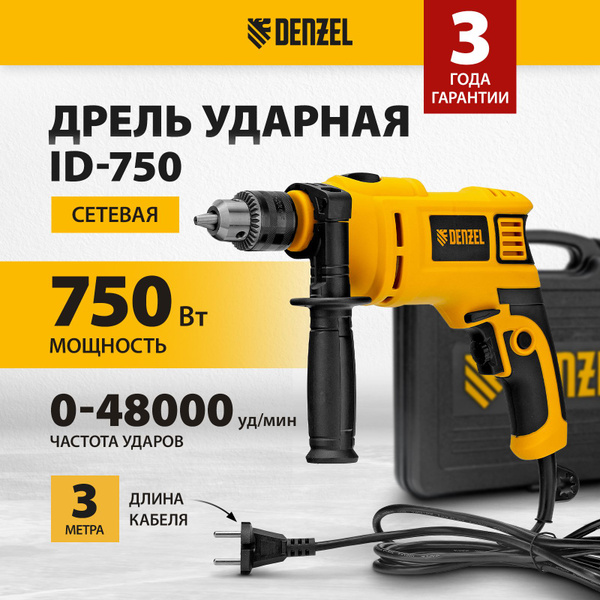 Дрель ударная сетевая DENZEL ID-750, 750 Вт, до 3000 об/мин и до 48000 ...