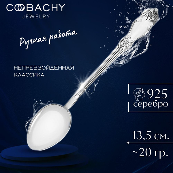 Серебряная ложка детская "Классика" 925 пробы на крестины и первый ...