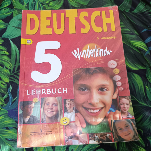 немецкий язык 5 класс Яцковская с 2013-2018 год - купить с доставкой по ...