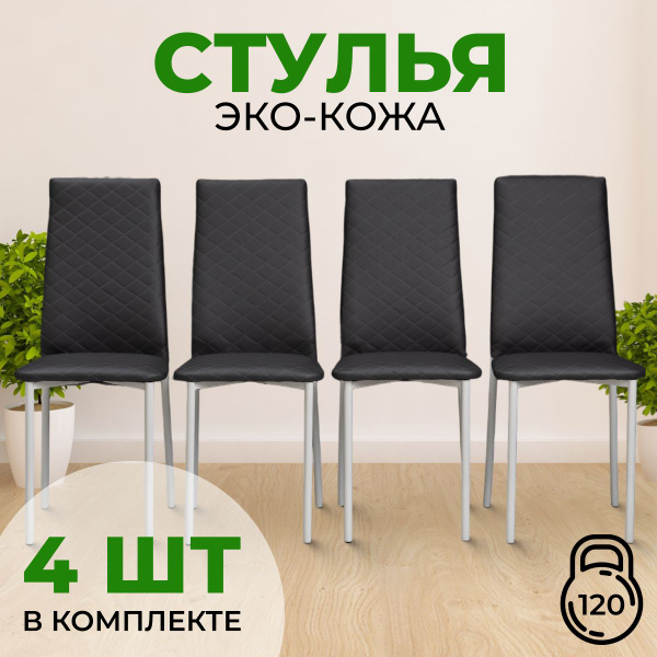 Стулья для кухни 4 шт, кухонные стулья со спинкой купить на OZON по ...