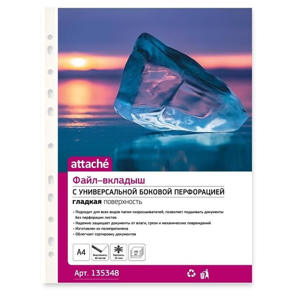 Attache Файл-вкладыш, Стандарт, А4, 25 мкм, с перфорацией, 100 штук в ...