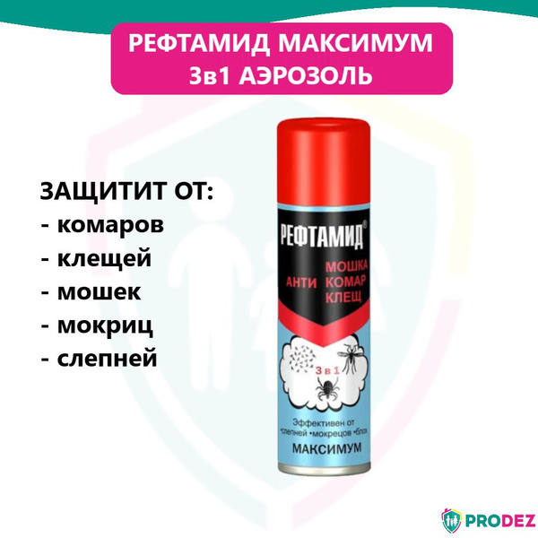 Рефтамид МАКСИМУМ 3 в 1 аэрозоль-репеллент от клещей, комаров, мошки ...