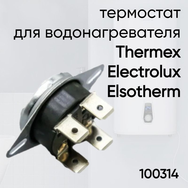 Термостат (терморегулятор) 15A 250V для бойлера, водонагревателя ...