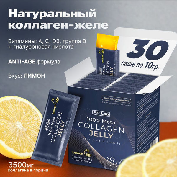 Коллаген желе Озон