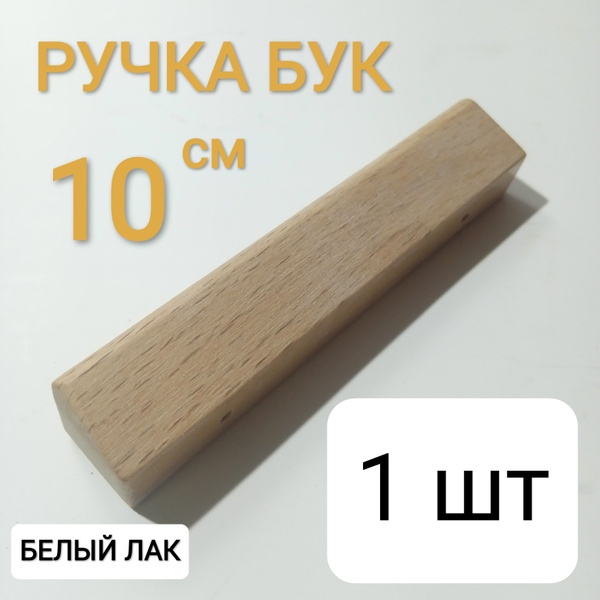 Ручка мебельная Ручка прямая Профиль, Матовая, 1 шт купить по выгодной ...