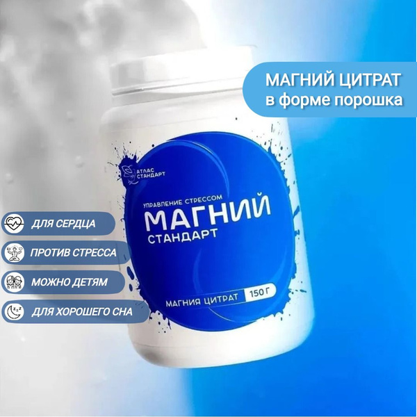 Магний цитрат водорастворимый порошок комплексная пищевая добавка 150г ...