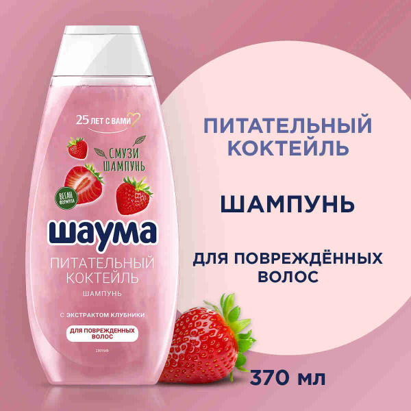 Шаума Шампунь для поврежденных волос женский Питательный Коктейль, 370 ...